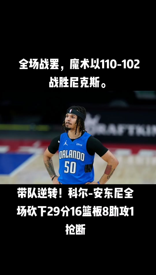 骑士队在客场惨遭逆转，惨败收场
