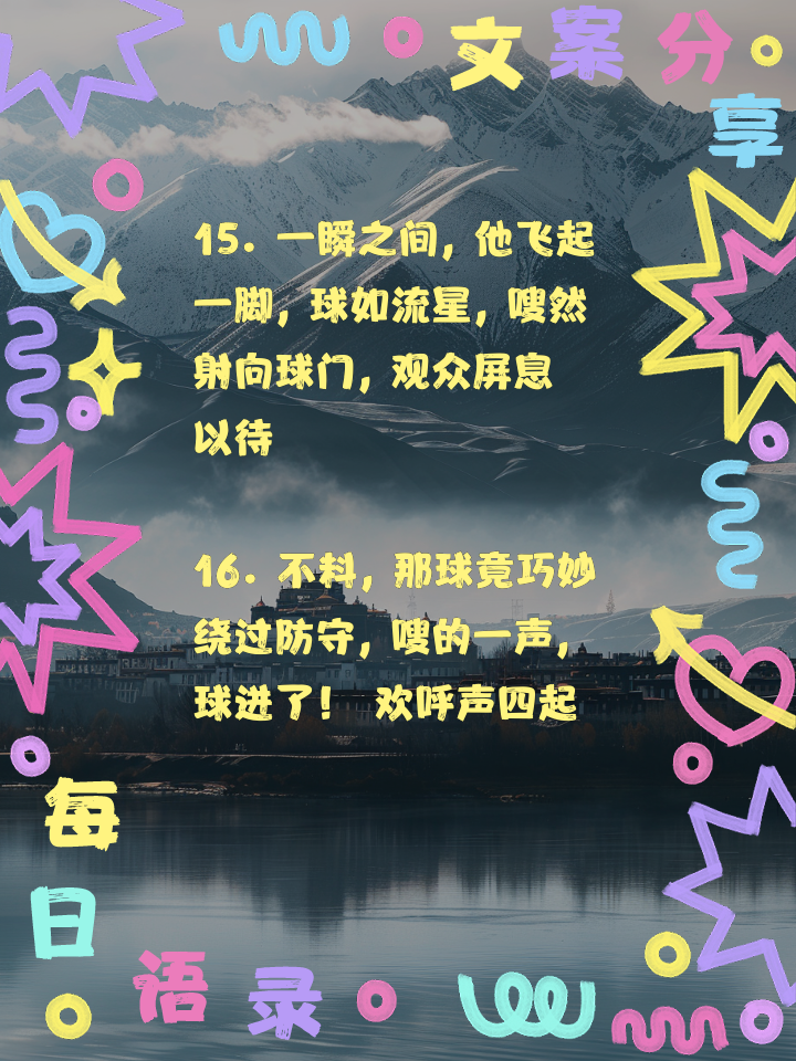 足球比赛节奏明快，对决激烈激荡人心