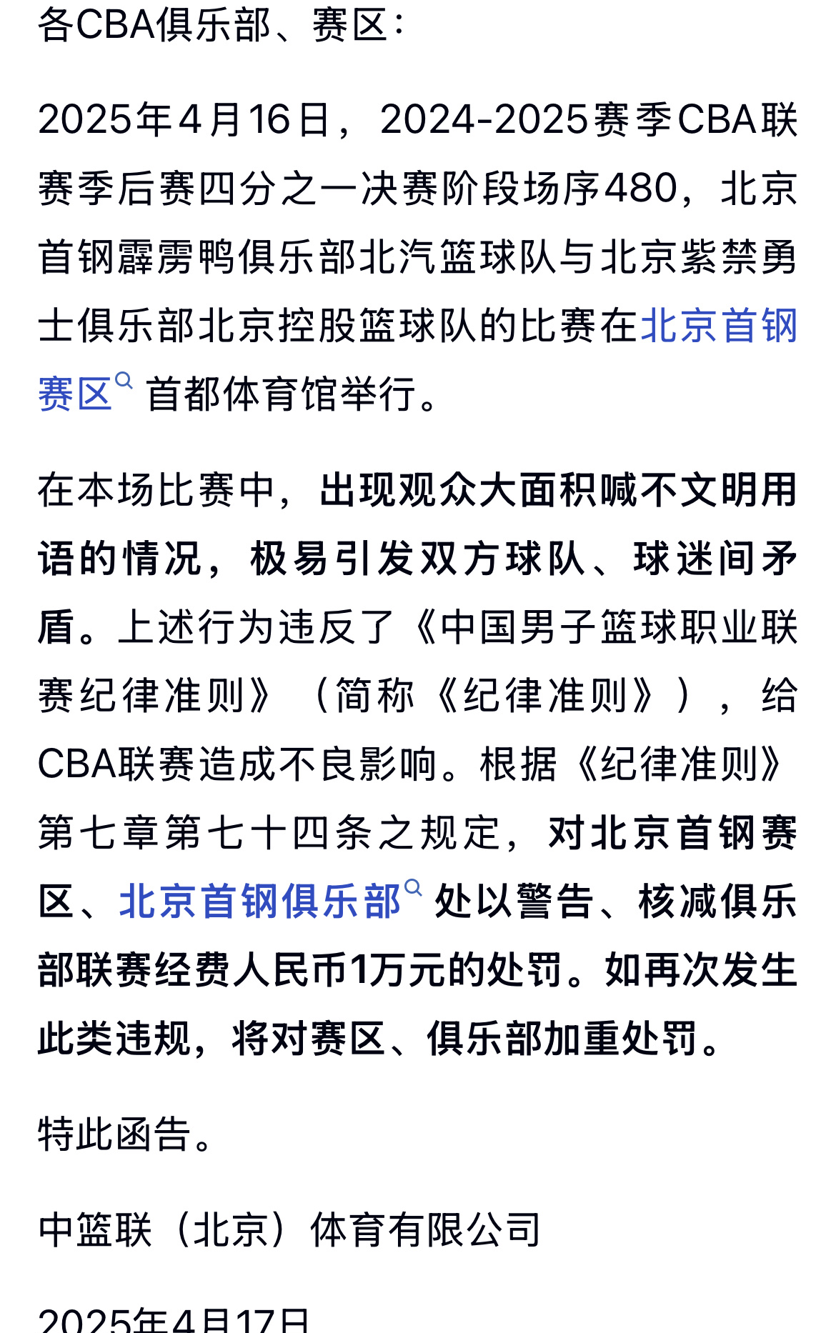 争议判罚引发球迷热议，裁判遭到质疑
