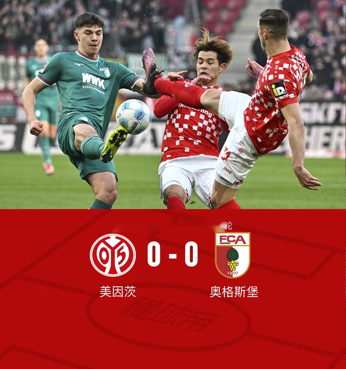 美因茨客场1比0战胜法兰克福，实现胜利