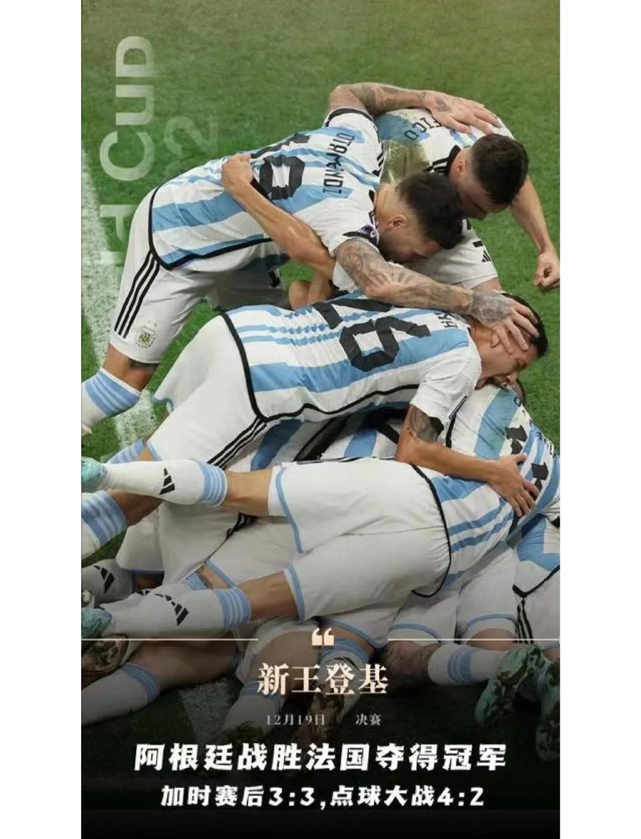阿根廷击败巴西，夺得男子足球冠军